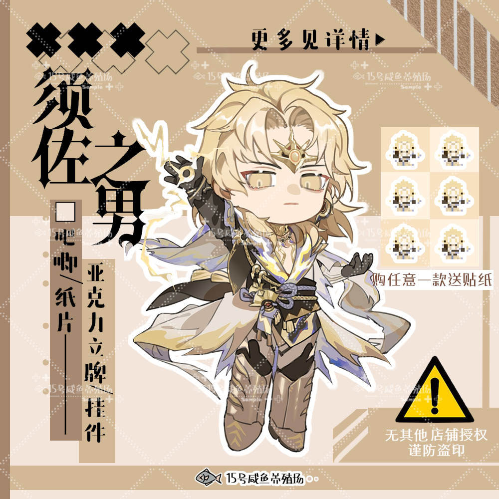 鱼池子·阴阳师原创同人周边阴阳动漫挂件/文具