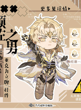 鱼池子·阴阳师原创同人周边阴阳师yys须佐觉醒组合立牌挂件贴纸