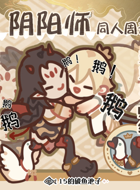 鱼池子·阴阳师原创同人周边阿修罗帝释天修帝镭射板挂件贴纸