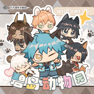 鱼池子·戏剧性谋杀DRAMAtical Murder同人谷碧岛动物园系列