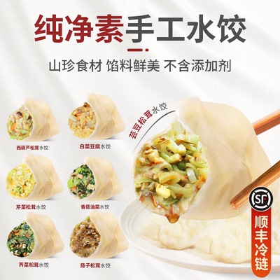 手工纯素饺子荠菜芸豆菌菇全素馅水饺速冻煎饺佛家素食顺丰包邮
