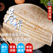 山东单饼全麦面饼卷饼皮早餐粗粮薄饼手抓饼春饼筋饼烙饼顺丰 包邮