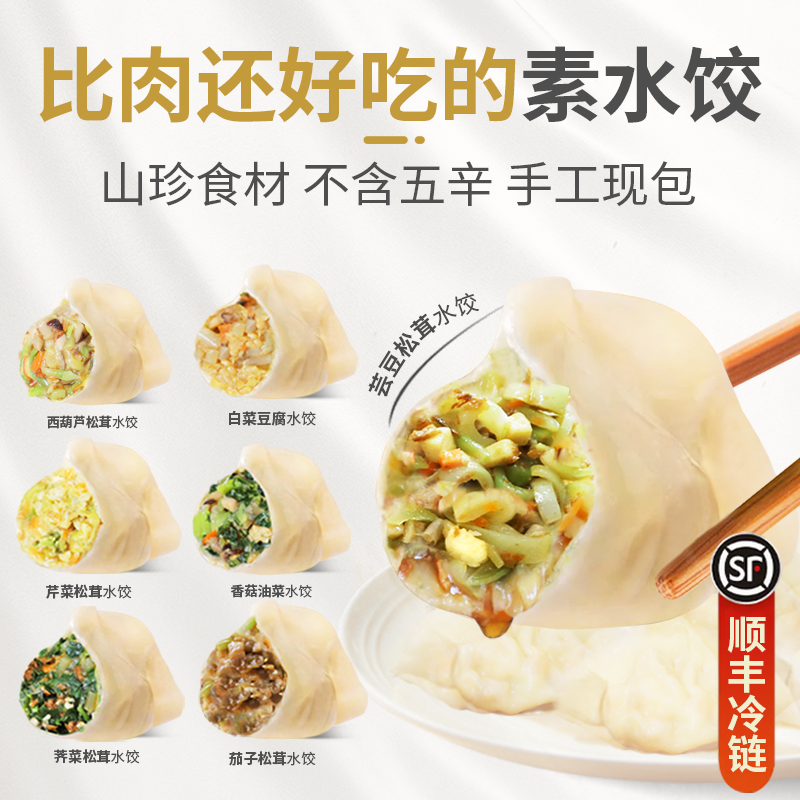 手工纯素饺子荠菜芸豆菌菇全素馅水饺速冻煎饺佛家素食顺丰包邮