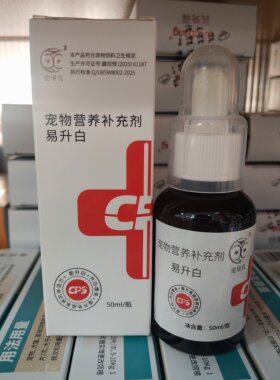 宠培氏易生白升白增免提升免疫系统机体活力犬猫通用