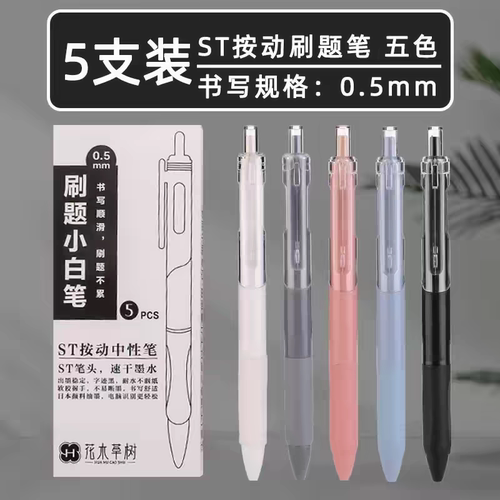 刷题笔专用高颜值日系ins速干按动ST笔尖黑笔顺滑学生初中中性笔