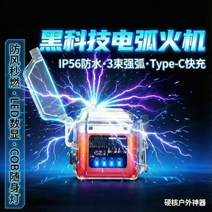 车载防风防水脉冲点烟器充电照明手电双电弧野外求生无明火打火机