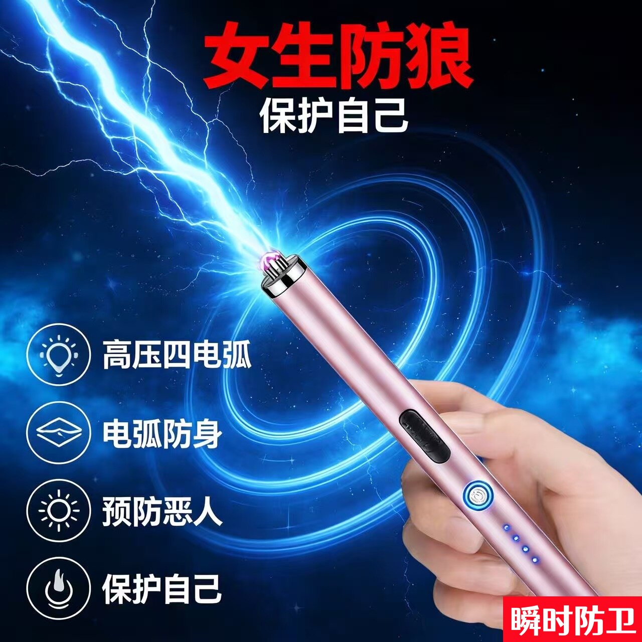 女生防狼神器便携随身小巧防身车载电弧棍棒合法武器狗警报器自卫