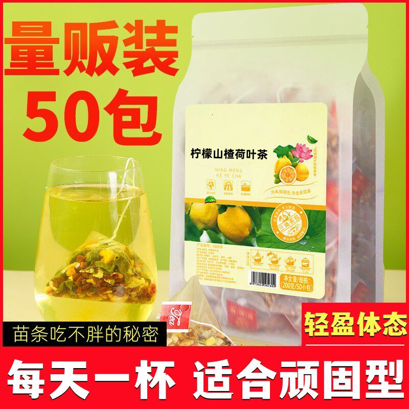 男女柠檬山楂决明子荷叶祛湿气减瘦油切大肚子茶饮肥胖人群去油腻