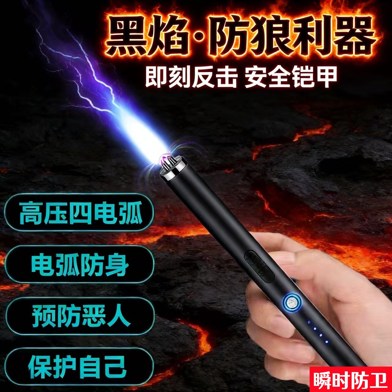 女生防狼神器便携随身小巧防身车载电弧棍棒合法武器狗警报器自卫