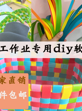 手工编织diy软打包带子材料包PP带彩色包包学生手工作业菜篮子