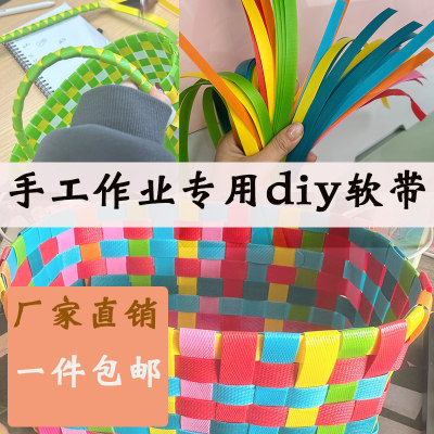 手工编织diy软打包带子材料包PP带彩色包包学生手工作业菜篮子