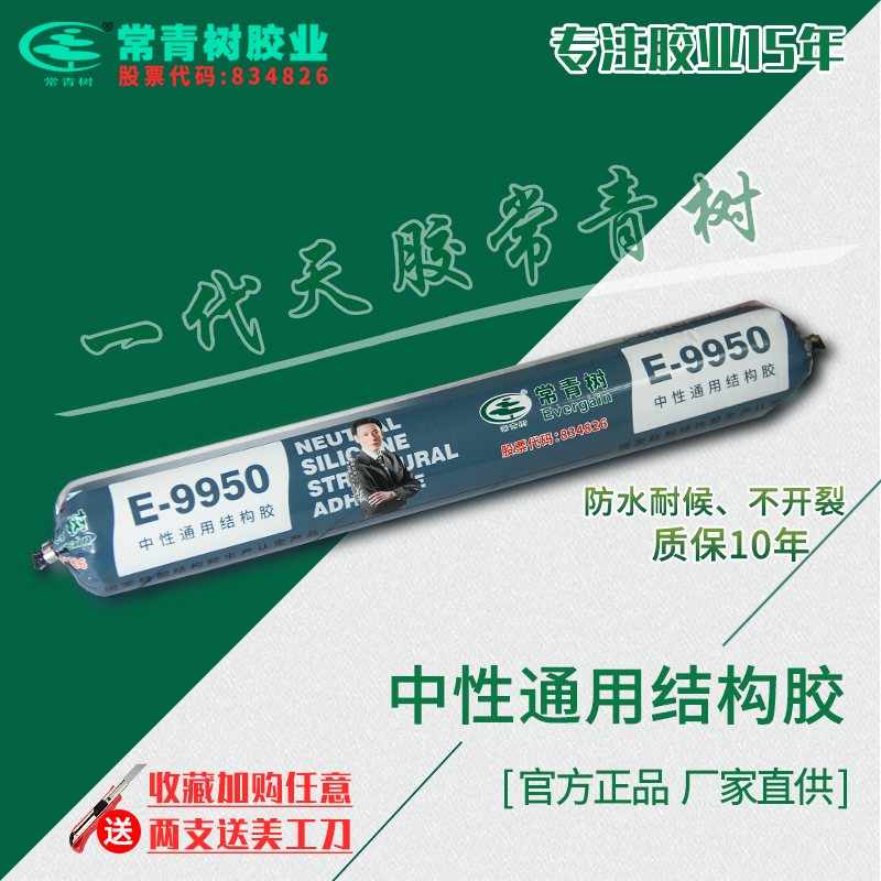 常青树 995中性硅酮结构胶强力建筑用耐候胶黑色密封防水玻璃胶在类目 基础建材, 配件专区, 玻璃配件, 玻璃胶中 - 来自Buy2taobao.com提供专业的淘宝代购服务