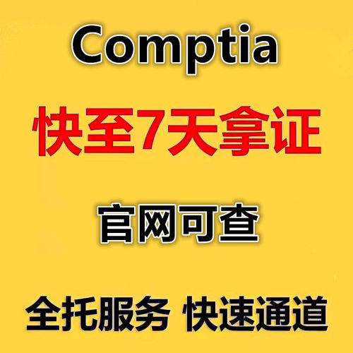 ComptiaANS认证题库报名培训