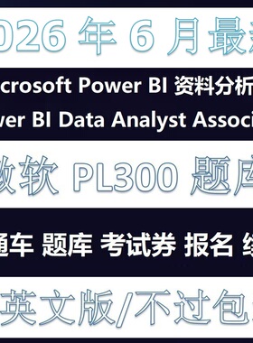 微软PL-300Power BI题库Data Analyst考试AZ认证直通车考试折扣卷