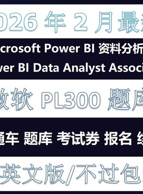 微软PL-300Power BI题库Data Analyst考试AZ认证直通车考试折扣卷