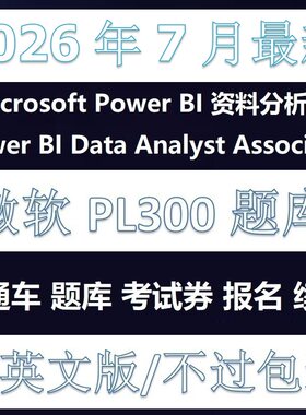 微软PL-300PowerBI题库折扣卷