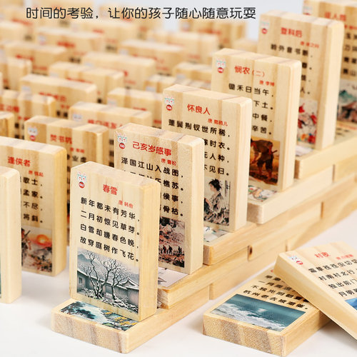 多米诺骨牌唐诗200首认知玩具