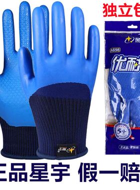 星宇A698耐磨乳胶橡胶劳保手套防水防滑工地干活分指手套