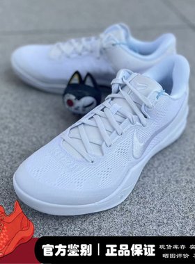 微风 Nike Kobe 8 ZK8 科比8 白色 低帮实战篮球鞋 FJ9364-100