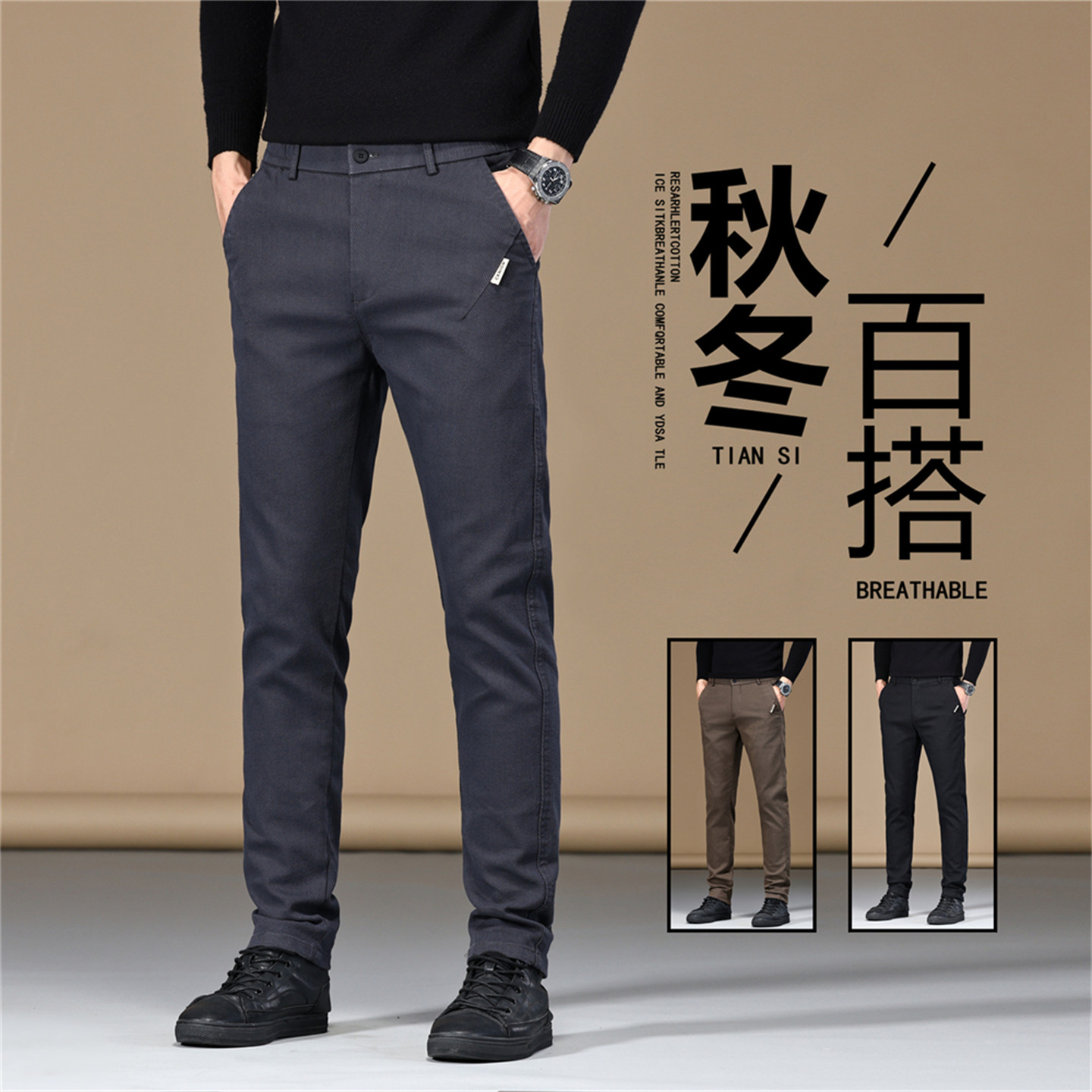 男士秋冬修身直筒透气显瘦西裤