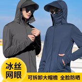 夏季 冰丝防晒衣男款 防紫外线超薄透气旅游防晒服海边户外钓鱼外套
