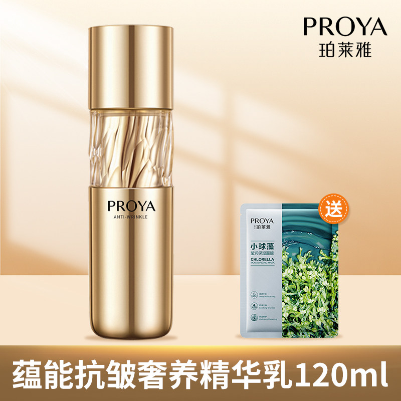 珀莱雅蕴能抗皱奢养精华乳液抗皱淡纹保湿补水鱼子酱六胜肽抗初老