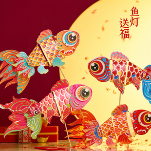 元宵儿童手工diy非遗锦鲤跃龙门灯笼幼儿园国风发光小鱼灯材料包