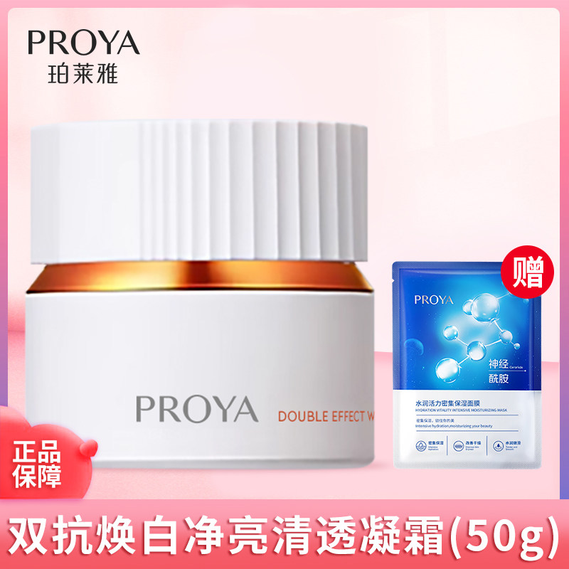 珀莱雅双抗焕白净亮清透凝霜美白祛黄补水保湿抗皱淡纹紧致面霜,美容护肤/美体/精油,乳液/面霜,淘宝优惠券,粉丝福利购,淘宝优惠卷