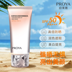 珀莱雅防晒霜50+面部修颜霜二合一防晒美白保湿隔离防紫外线正品