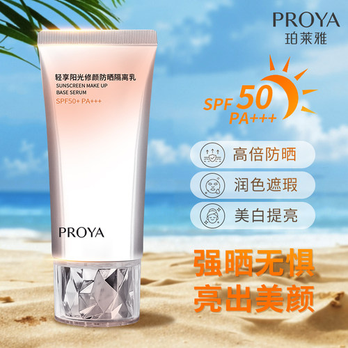 防晒50ml防晒霜珀莱雅面部SPF50+