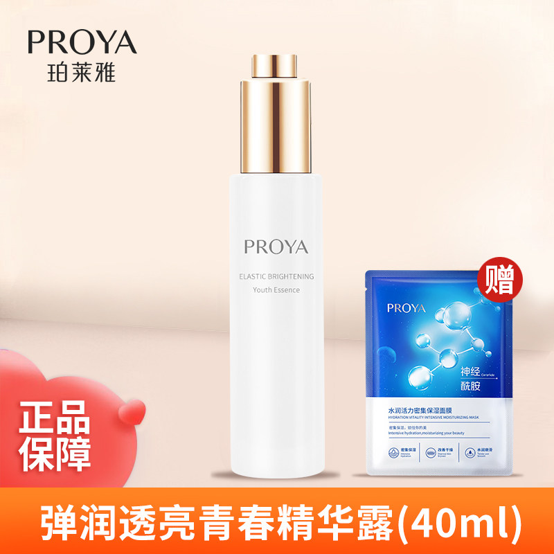 珀莱雅弹润透亮青春精华露40ml抗皱抗糖抗氧化精华保湿水专柜正品