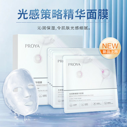 泊珀莱雅光感策略精华面膜精华补水提亮肤色美白淡斑去黄淡化痘印