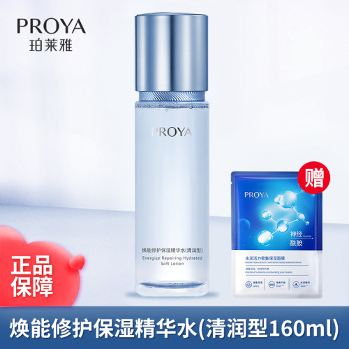 珀莱雅焕能修护保湿抗敏感爽肤水