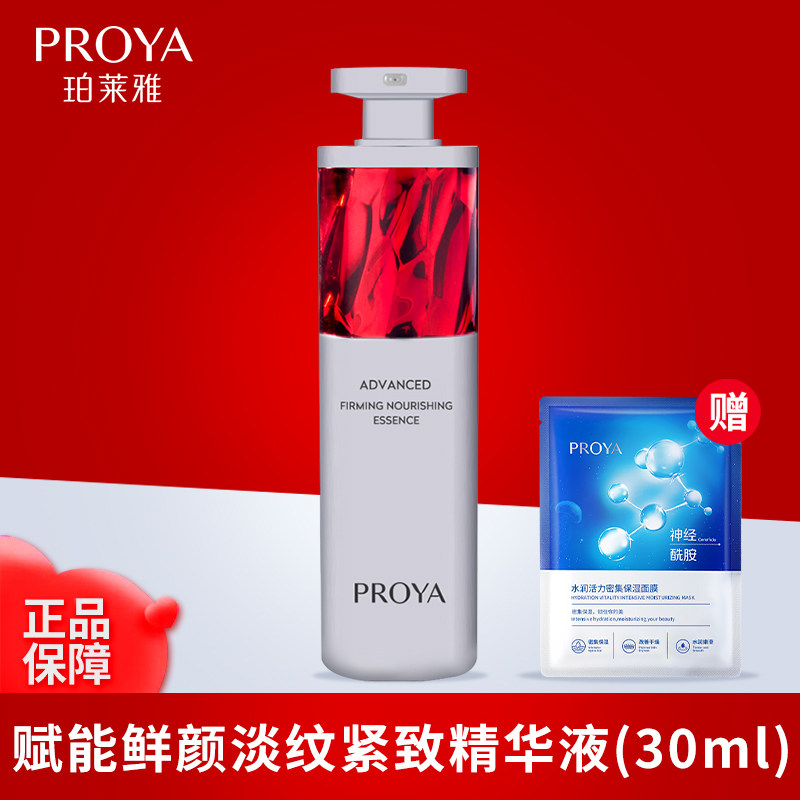 珀莱雅红宝石精华液紧致抗皱淡纹泊莱雅红宝石赋能淡化细纹精华液