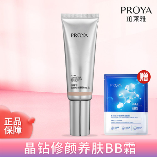 珀莱雅晶钻修颜养肤美白BB霜