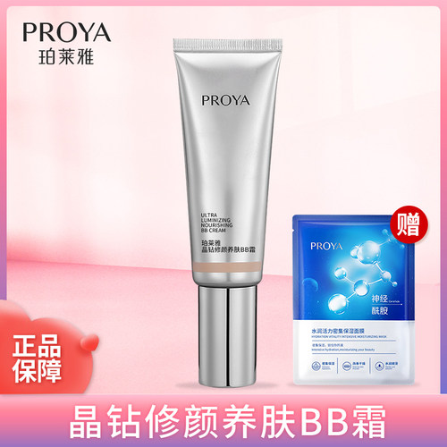珀莱雅晶钻修颜养肤美白BB霜