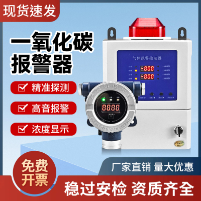 一氧化碳报警器工业气体泄露探测商用煤气锅炉房CO浓度泄露探测器
