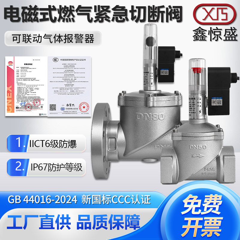 商用工业燃气紧急切断阀报警器天然气泄漏自动切断阀DN50 80 150