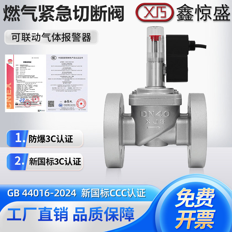 商用工业燃气紧急切断阀报警器天然气泄漏自动切断阀DN50 80 150