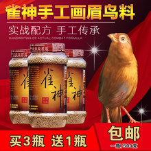 雀神画眉鸟营养壮膘饲料换毛鸟食手工画眉鸟提性斗鸟料唱鸟料罐装