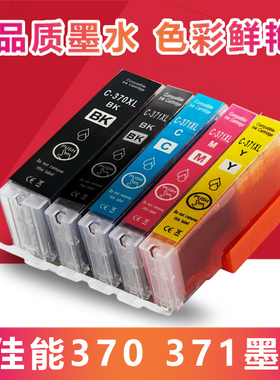 适用佳能MG5730 MG6930 MG7730F MG7730 BCI-370 BCI-371墨盒
