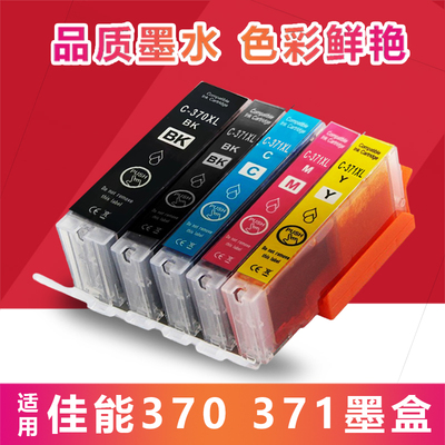适用佳能MG5730 MG6930 MG7730F MG7730 BCI-370 BCI-371墨盒