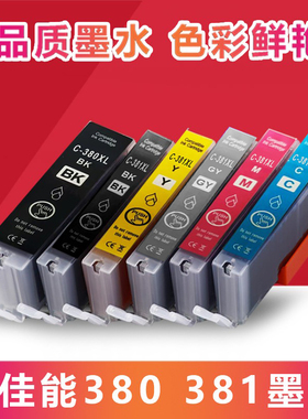 适用佳能TS8430 TS8330 TS8230 TS8130 TS7430 TS7330 TS6130墨盒