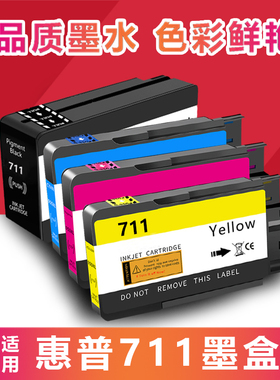 适用 HP711墨盒 惠普T120 T520 T530绘图仪打印机墨盒 惠普CZ133A