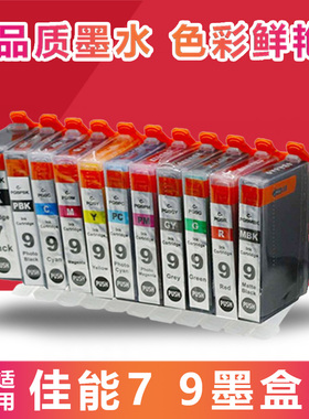 适用佳能PGI-7BK PGI-9墨盒 CANON MX7000/MX7600 PRO9500墨盒