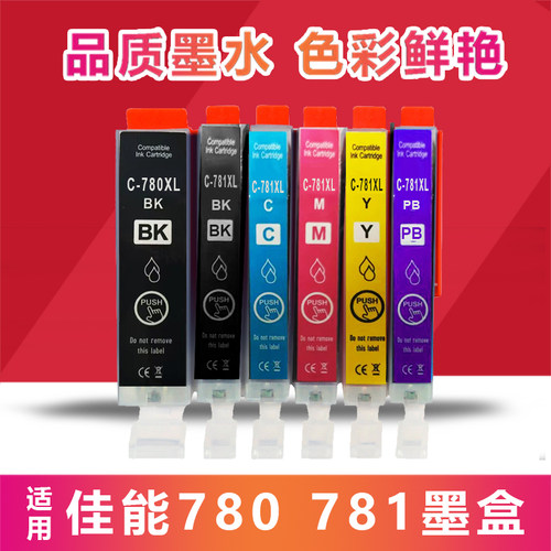 兼容佳能 TS9570 TS9170 TS8270 8370 6370 TS8170 TS707 780墨盒