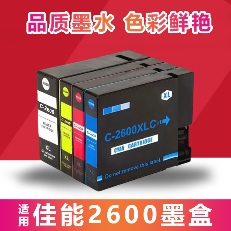 适用佳能PGI-2600XL墨盒IB4060 MB5060 MB5160 MB5360 MB5460墨盒