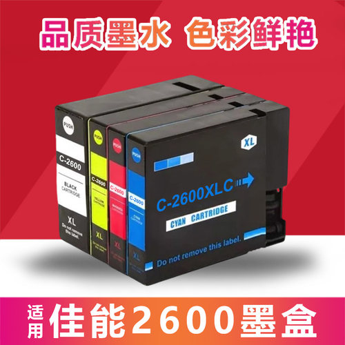 适用佳能PGI-2600XL墨盒IB4060 MB5060 MB5160 MB5360 MB5460墨盒