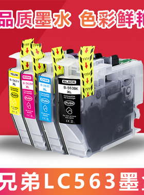 适用兄弟LC563墨盒 MFC-J2310 J2510 J3520 J3720打印机墨盒黑彩