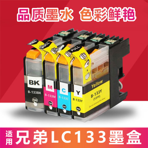 适用兄弟LC133 LC131墨盒DCP-J4110DW J4410N 4510N J4710DW墨盒